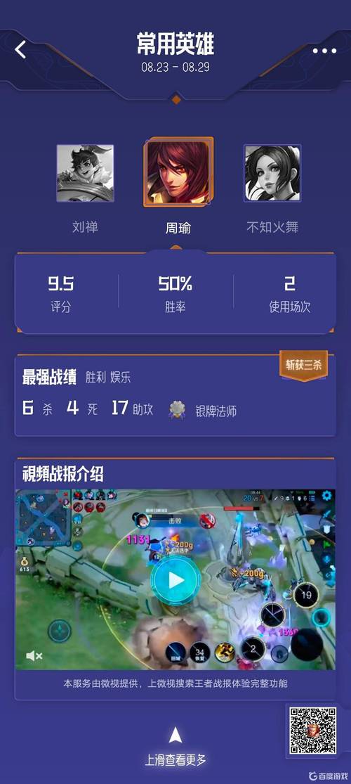 王者荣耀英雄周报教学,王者周报什么时候更新-第6张图片-益智游 王者荣耀英雄周报教学,王者周报什么时候更新-第6张图片-益智游