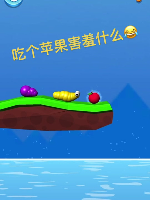 苹果虫攻略(苹果虫吃什么)-第8张图片-益智游 苹果虫攻略(苹果虫吃什么)-第8张图片-益智游