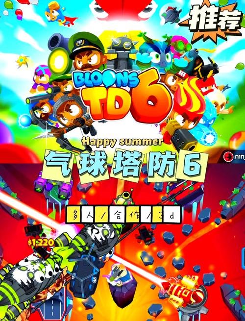 气球塔防攻略 - 气球塔防6???成就-第6张图片-益智游