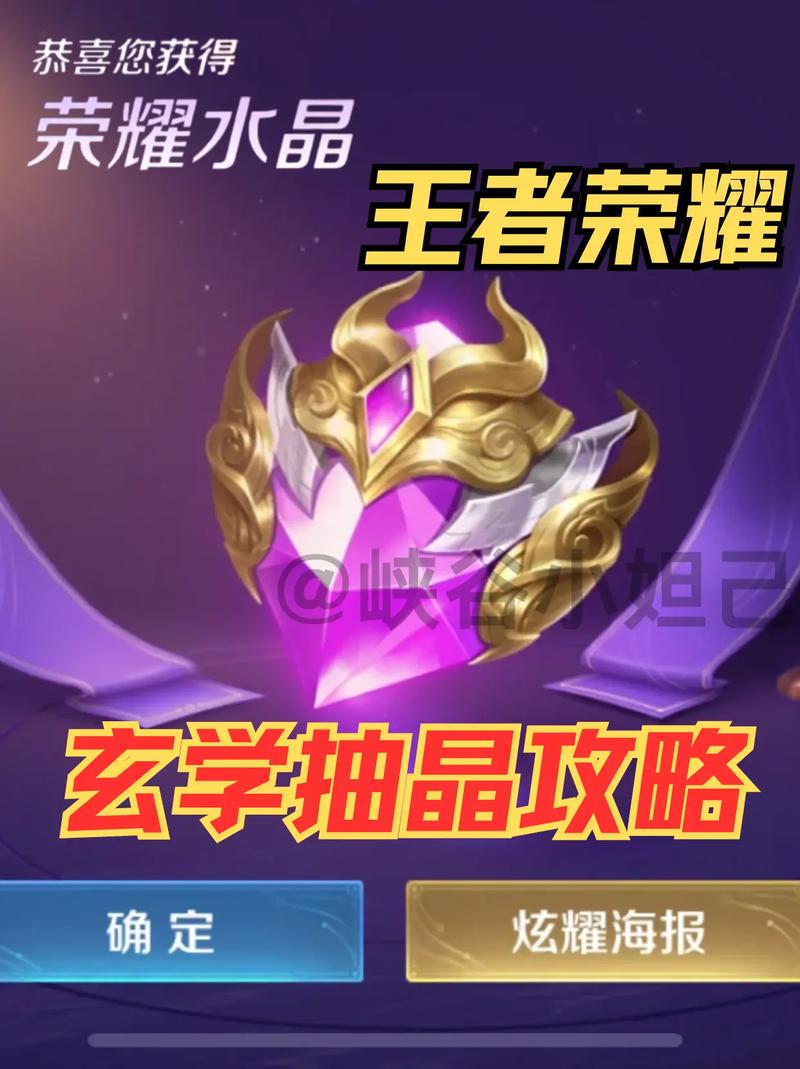 王者荣耀水晶教学,王者荣耀水晶教学视频-第1张图片-益智游 王者荣耀水晶教学,王者荣耀水晶教学视频-第1张图片-益智游