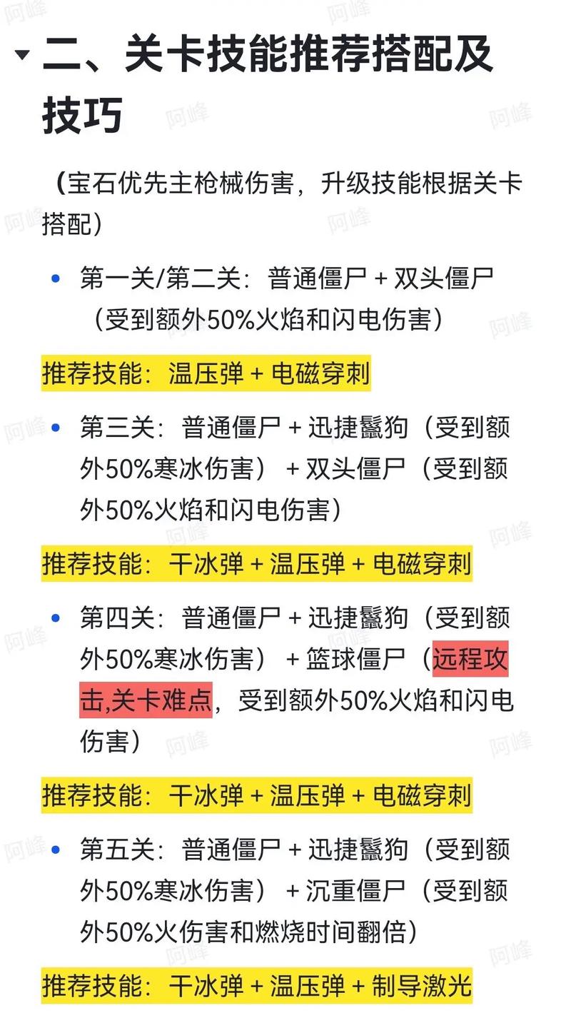 暴走僵尸攻略（我想看暴走僵尸）-第5张图片-益智游