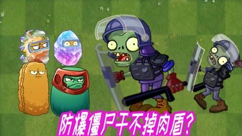 暴走僵尸攻略（我想看暴走僵尸）-第6张图片-益智游