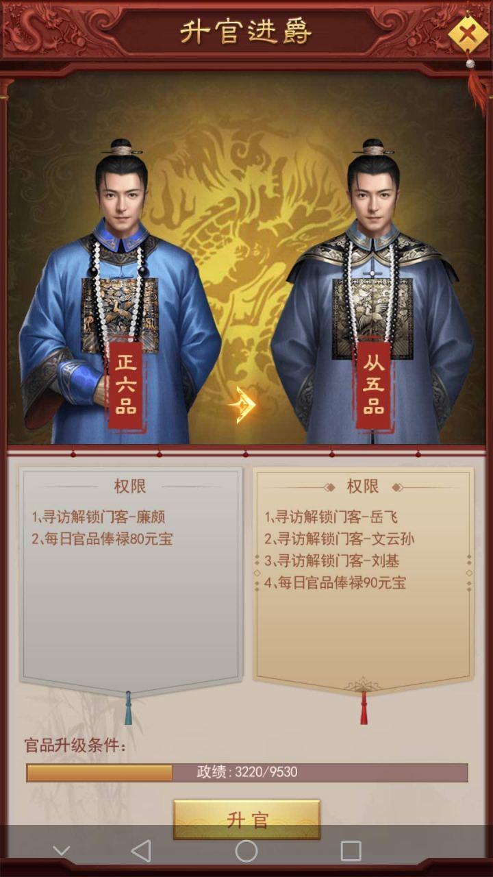 一品官途攻略(一品官途游戏1377)-第4张图片-益智游 一品官途攻略(一品官途游戏1377)-第4张图片-益智游