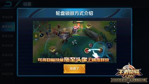 王者荣耀技能锁定教学(王者荣耀有个技能锁定在设置哪里)-第6张图片-益智游 王者荣耀技能锁定教学(王者荣耀有个技能锁定在设置哪里)-第6张图片-益智游