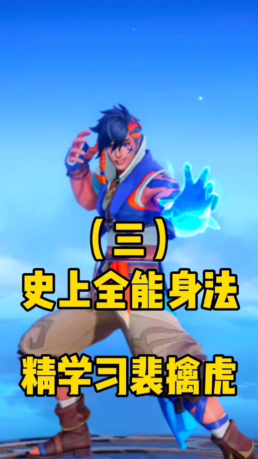 王者荣耀老虎教学瓶子，王者荣耀老虎教学视频瓶子-第1张图片-益智游