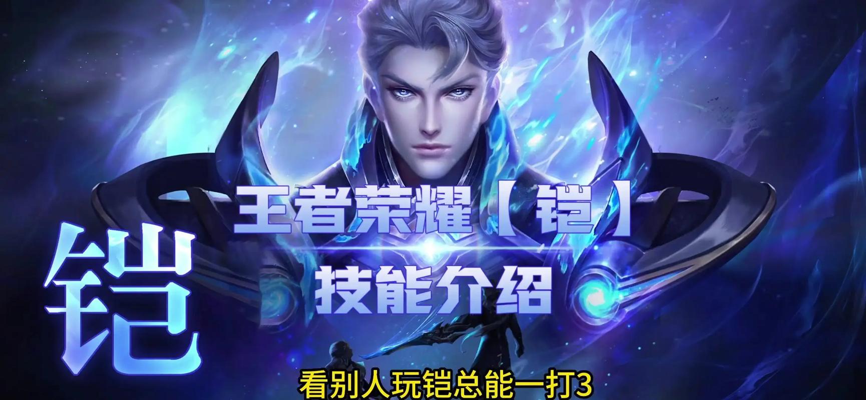 铠攻略视频 - 铠的攻略怎么写-第2张图片-益智游 铠攻略视频 - 铠的攻略怎么写-第2张图片-益智游