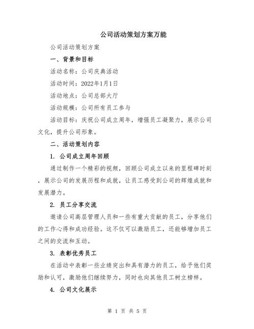 活动策划实战全攻略(“活动策划”)-第1张图片-益智游 活动策划实战全攻略(“活动策划”)-第1张图片-益智游