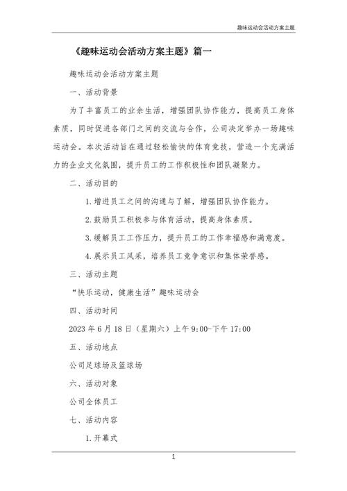 活动策划实战全攻略(“活动策划”)-第3张图片-益智游 活动策划实战全攻略(“活动策划”)-第3张图片-益智游