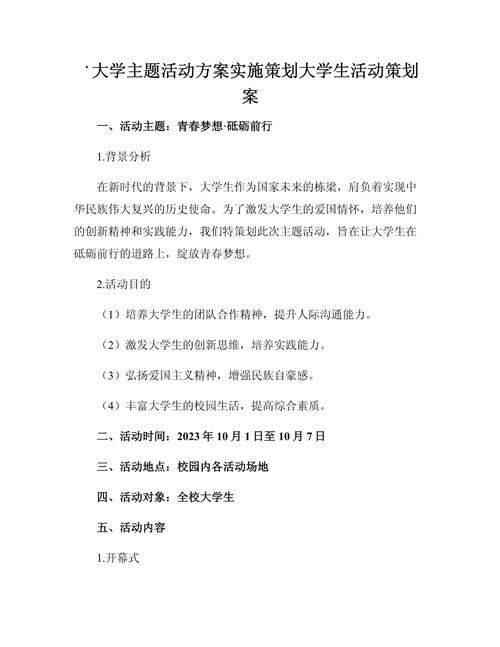 活动策划实战全攻略(“活动策划”)-第6张图片-益智游 活动策划实战全攻略(“活动策划”)-第6张图片-益智游