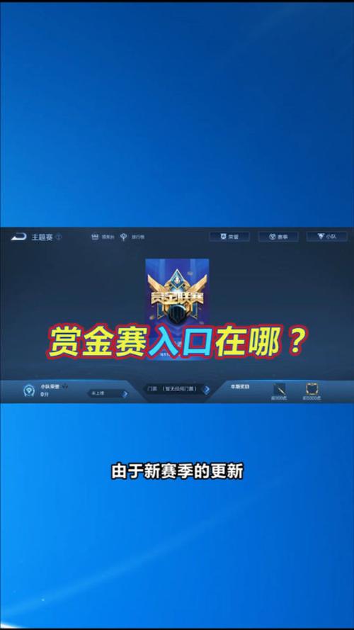 王者荣耀赏金赛教学(王者赏金赛怎么打)-第5张图片-益智游 王者荣耀赏金赛教学(王者赏金赛怎么打)-第5张图片-益智游