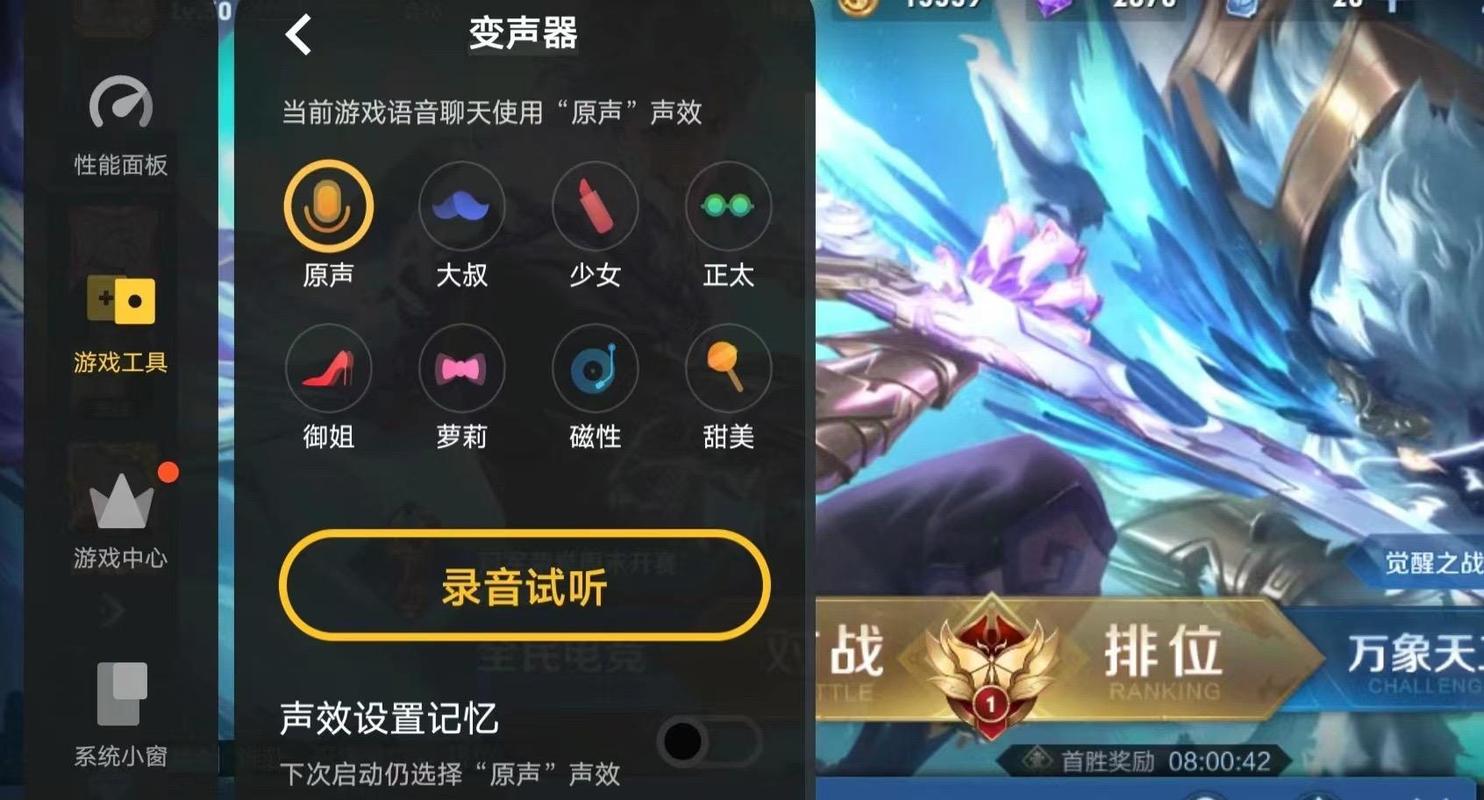王者荣耀变声器教学 - 王者变声器是怎么弄的-第5张图片-益智游 王者荣耀变声器教学 - 王者变声器是怎么弄的-第5张图片-益智游