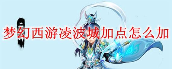 凌波城攻略(凌波城攻略数据)-第3张图片-益智游 凌波城攻略(凌波城攻略数据)-第3张图片-益智游