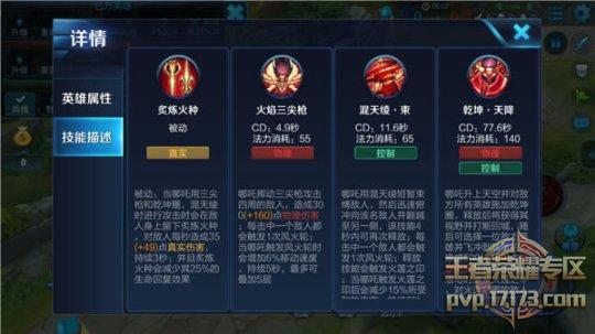 王者荣耀第一哪吒教学(王者荣耀哪吒攻略技巧)-第2张图片-益智游 王者荣耀第一哪吒教学(王者荣耀哪吒攻略技巧)-第2张图片-益智游