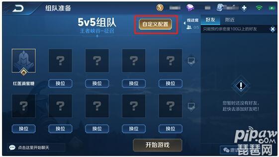 王者荣耀房间自创玩法 - 王者荣耀自建房怎么设置-第5张图片-益智游 王者荣耀房间自创玩法 - 王者荣耀自建房怎么设置-第5张图片-益智游