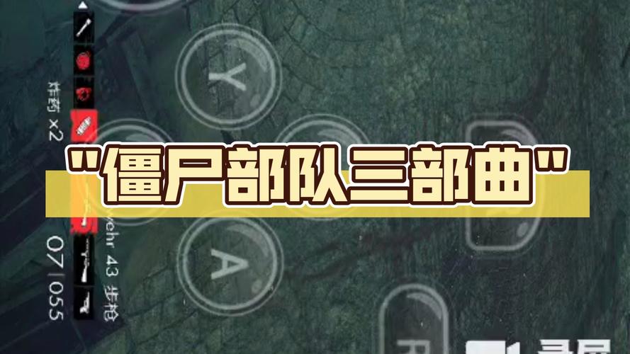 纳粹僵尸部队攻略(纳粹僵尸部队攻略视频)-第2张图片-益智游 纳粹僵尸部队攻略(纳粹僵尸部队攻略视频)-第2张图片-益智游