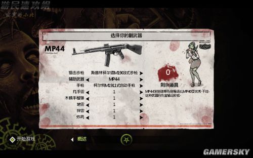 纳粹僵尸部队攻略(纳粹僵尸部队攻略视频)-第3张图片-益智游 纳粹僵尸部队攻略(纳粹僵尸部队攻略视频)-第3张图片-益智游