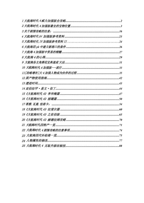 大航海4威力加强版攻略 - 大航海4攻略详细-第7张图片-益智游 大航海4威力加强版攻略 - 大航海4攻略详细-第7张图片-益智游