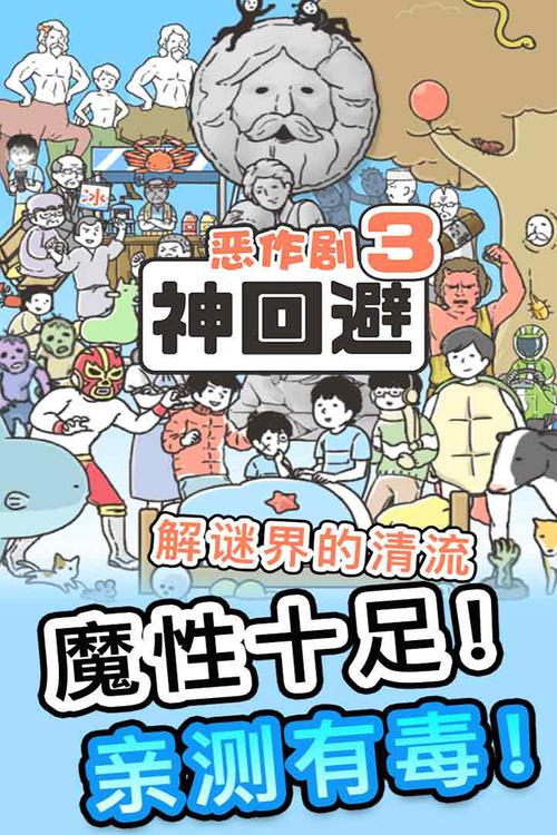 神回避攻略20(神回避1攻略20关)-第4张图片-益智游 神回避攻略20(神回避1攻略20关)-第4张图片-益智游