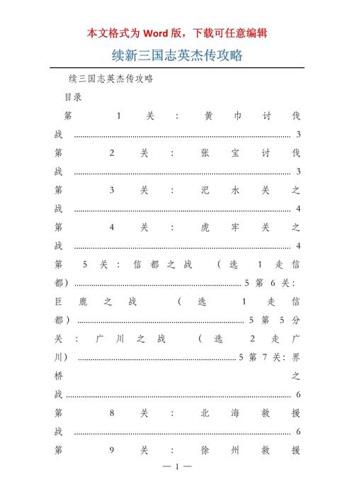新英杰传攻略(英杰传最后一战)-第2张图片-益智游 新英杰传攻略(英杰传最后一战)-第2张图片-益智游
