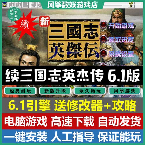 新英杰传攻略(英杰传最后一战)-第5张图片-益智游 新英杰传攻略(英杰传最后一战)-第5张图片-益智游