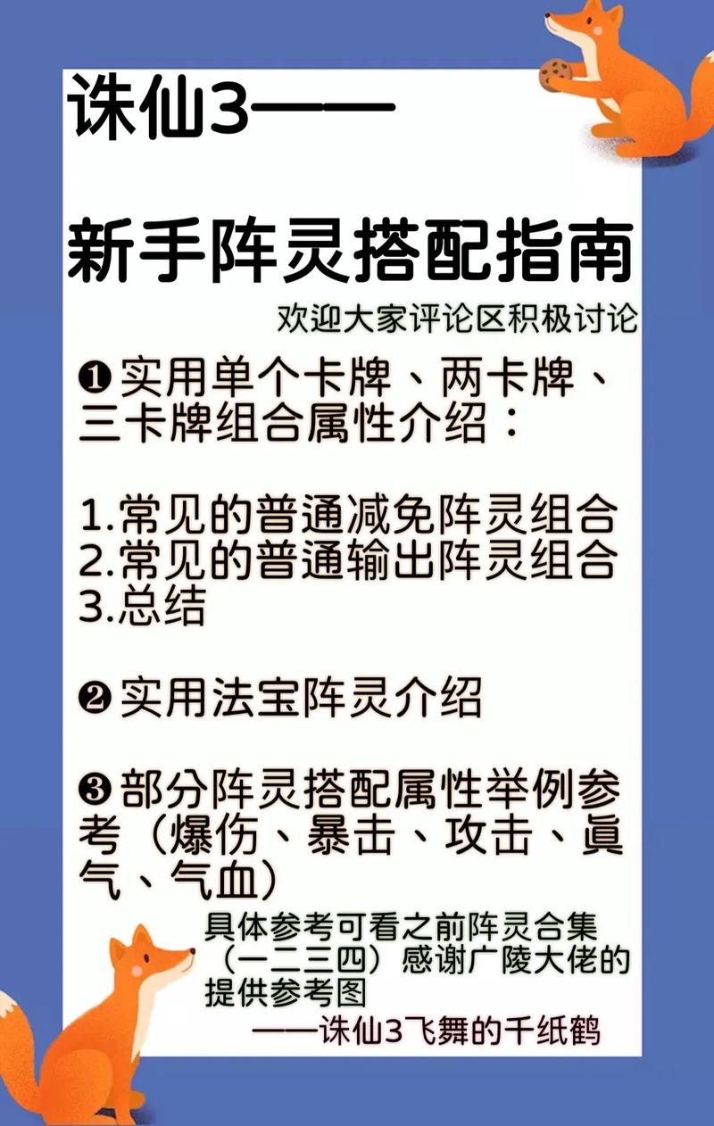 诛仙手游灵阵攻略 - 诛仙手游阵灵怎么玩-第5张图片-益智游 诛仙手游灵阵攻略 - 诛仙手游阵灵怎么玩-第5张图片-益智游