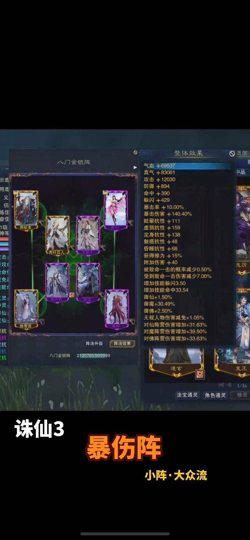 诛仙手游灵阵攻略 - 诛仙手游阵灵怎么玩-第6张图片-益智游 诛仙手游灵阵攻略 - 诛仙手游阵灵怎么玩-第6张图片-益智游
