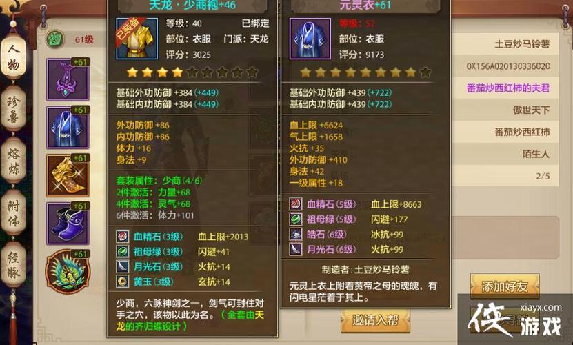 天龙手游逍遥攻略,天龙手游逍遥技能指点方案-第6张图片-益智游 天龙手游逍遥攻略,天龙手游逍遥技能指点方案-第6张图片-益智游