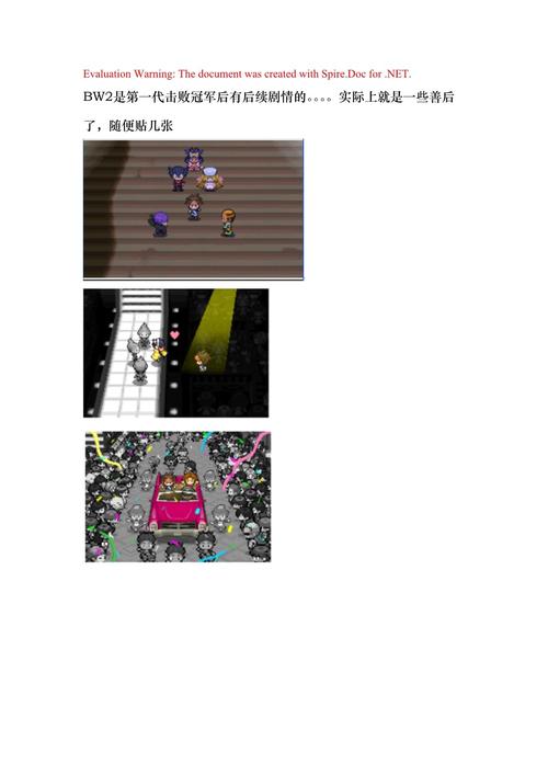 口袋妖怪白二周目攻略(口袋妖怪白二周目攻略图文攻略)-第4张图片-益智游 口袋妖怪白二周目攻略(口袋妖怪白二周目攻略图文攻略)-第4张图片-益智游