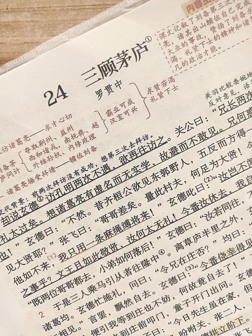 三顾茅庐攻略,三顾茅庐位置-第1张图片-益智游 三顾茅庐攻略,三顾茅庐位置-第1张图片-益智游