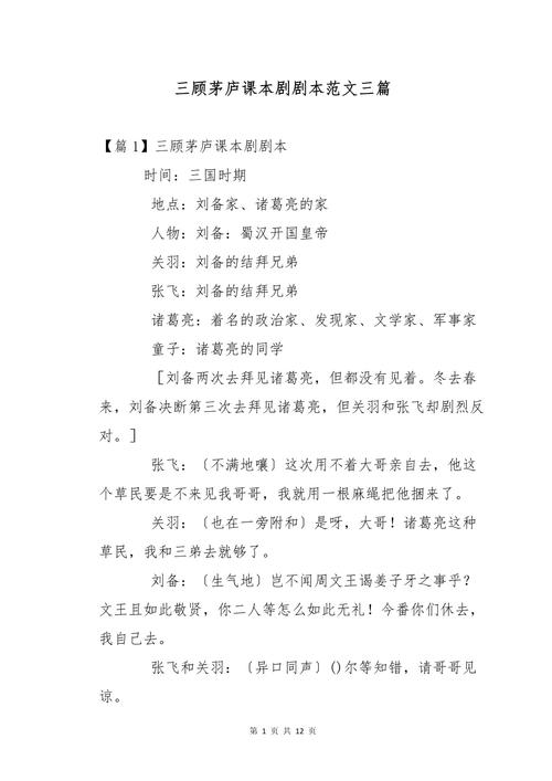 三顾茅庐攻略,三顾茅庐位置-第6张图片-益智游 三顾茅庐攻略,三顾茅庐位置-第6张图片-益智游
