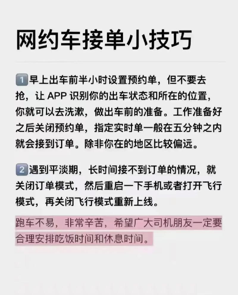 滴滴接单攻略(滴滴接单教程)-第4张图片-益智游 滴滴接单攻略(滴滴接单教程)-第4张图片-益智游