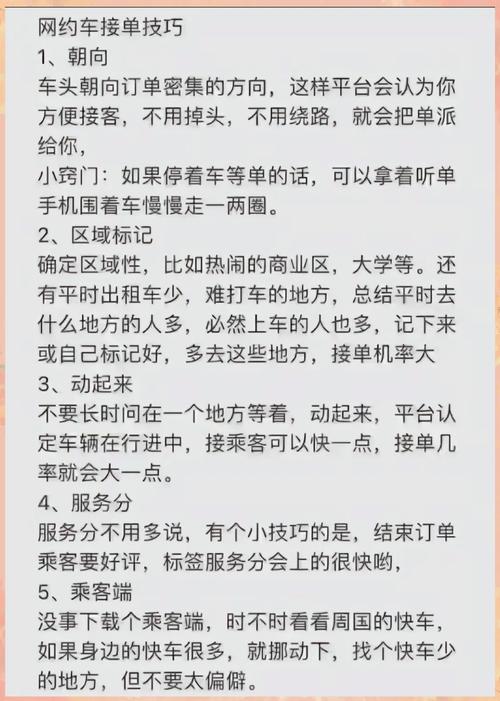 滴滴接单攻略(滴滴接单教程)-第5张图片-益智游 滴滴接单攻略(滴滴接单教程)-第5张图片-益智游