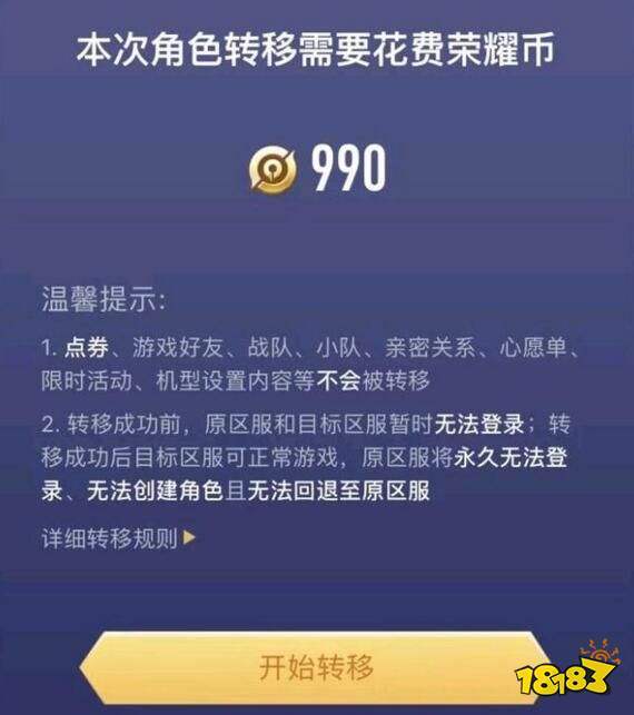 王者荣耀角色迁移教学 - 王者荣耀的角色迁移怎么弄-第4张图片-益智游 王者荣耀角色迁移教学 - 王者荣耀的角色迁移怎么弄-第4张图片-益智游