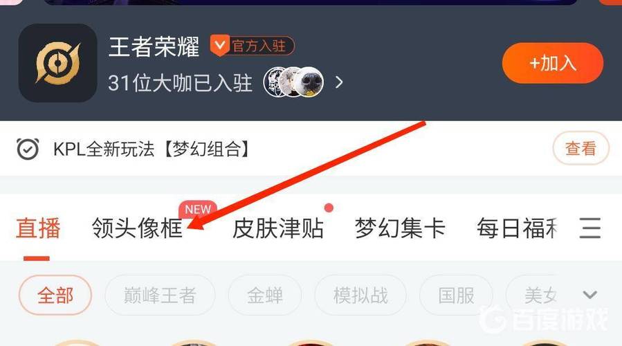 王者荣耀斗鱼教学，王者荣耀斗鱼教学在哪里看-第4张图片-益智游