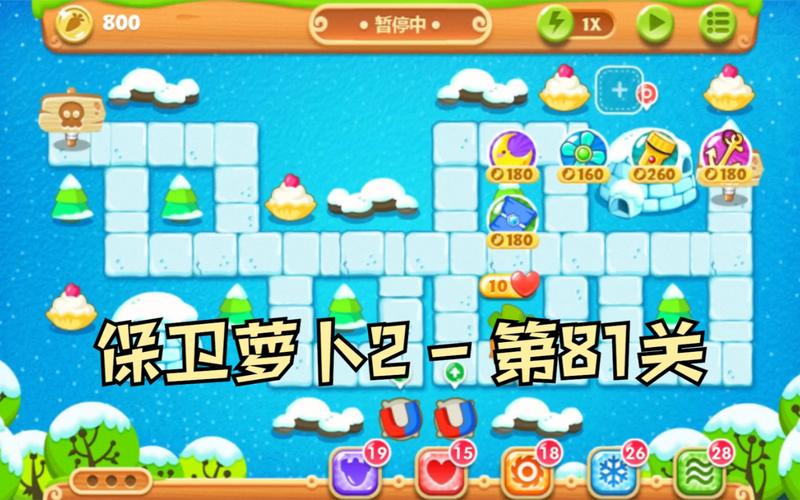 保卫萝卜2第81关攻略(保卫萝卜2 81关攻略图解)-第3张图片-益智游 保卫萝卜2第81关攻略(保卫萝卜2 81关攻略图解)-第3张图片-益智游