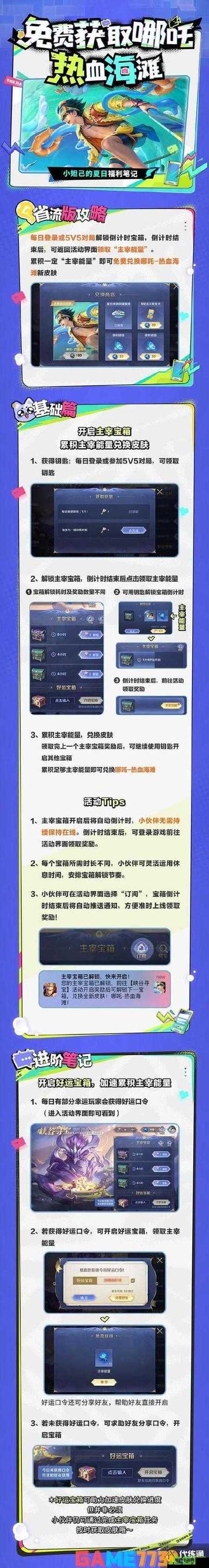 王者荣耀卡宝箱教学(王者荣耀宝箱开箱规律)-第5张图片-益智游 王者荣耀卡宝箱教学(王者荣耀宝箱开箱规律)-第5张图片-益智游