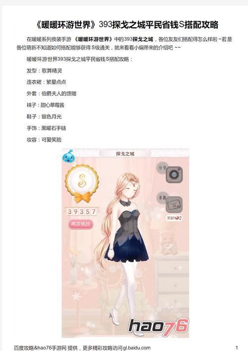 暖暖环游世界平民攻略,暖暖环游世界平民攻略序章-第6张图片-益智游 暖暖环游世界平民攻略,暖暖环游世界平民攻略序章-第6张图片-益智游