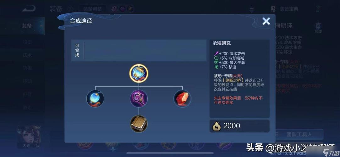 大乔攻略王者荣耀,大乔攻略王者荣耀图片-第4张图片-益智游 大乔攻略王者荣耀,大乔攻略王者荣耀图片-第4张图片-益智游