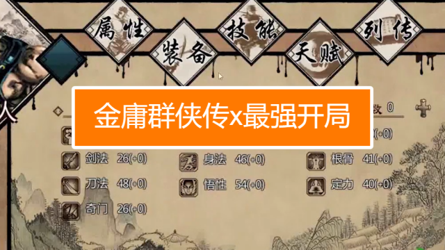 金庸群侠传x乔峰攻略 - 金庸群侠传乔峰剧情-第5张图片-益智游 金庸群侠传x乔峰攻略 - 金庸群侠传乔峰剧情-第5张图片-益智游