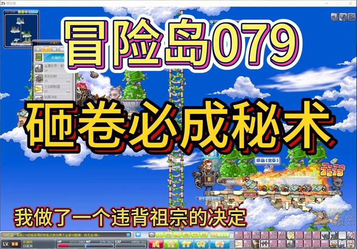 冒险岛砸卷技巧攻略,冒险岛怎么砸卷8次全成过-第2张图片-益智游 冒险岛砸卷技巧攻略,冒险岛怎么砸卷8次全成过-第2张图片-益智游