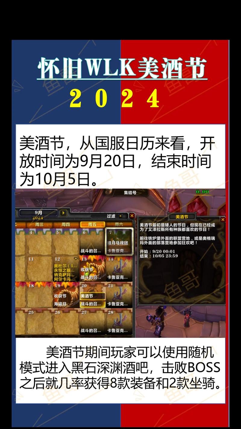 wow美酒节攻略，Wow美酒节攻略-第4张图片-益智游