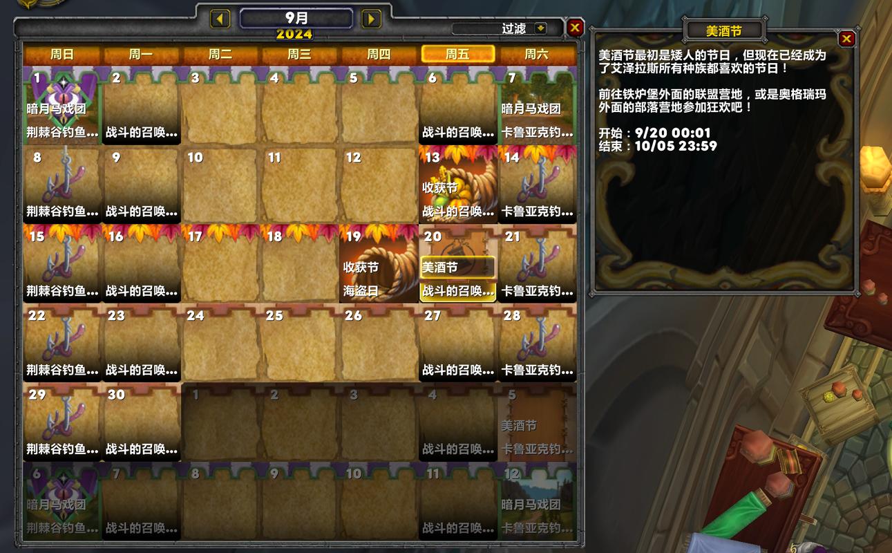 wow美酒节攻略，Wow美酒节攻略-第6张图片-益智游