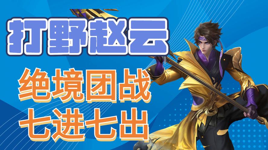 王者荣耀打野思路教学(王者荣耀打野基本思路)-第4张图片-益智游 王者荣耀打野思路教学(王者荣耀打野基本思路)-第4张图片-益智游