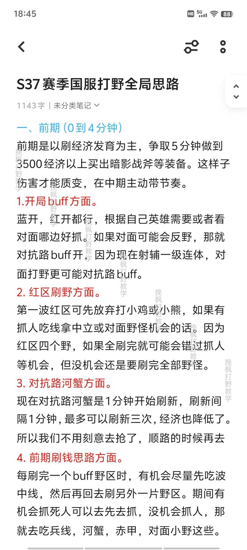 王者荣耀打野思路教学(王者荣耀打野基本思路)-第5张图片-益智游 王者荣耀打野思路教学(王者荣耀打野基本思路)-第5张图片-益智游