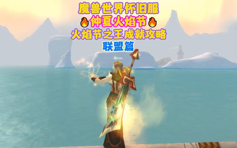 火焰节成就攻略（火焰节任务什么时候结束）-第4张图片-益智游