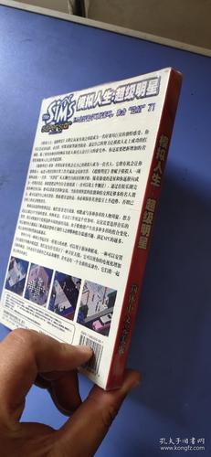 模拟人生1明星攻略 - 模拟人生1人物性格-第3张图片-益智游 模拟人生1明星攻略 - 模拟人生1人物性格-第3张图片-益智游