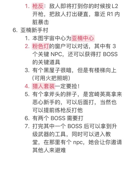 血源攻略本 - 血源图文流程攻略-第5张图片-益智游 血源攻略本 - 血源图文流程攻略-第5张图片-益智游
