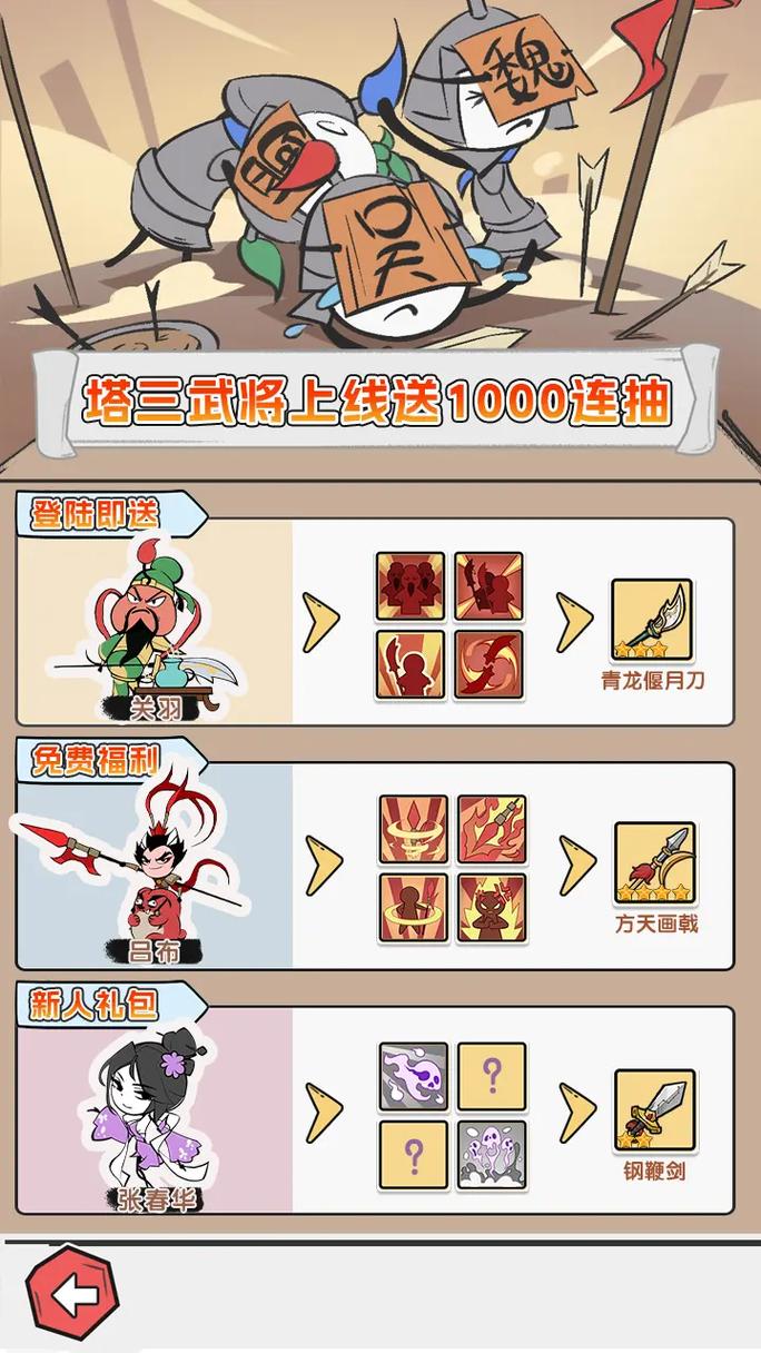 塔防三国传攻略,塔防三国传能提现吗-第7张图片-益智游 塔防三国传攻略,塔防三国传能提现吗-第7张图片-益智游