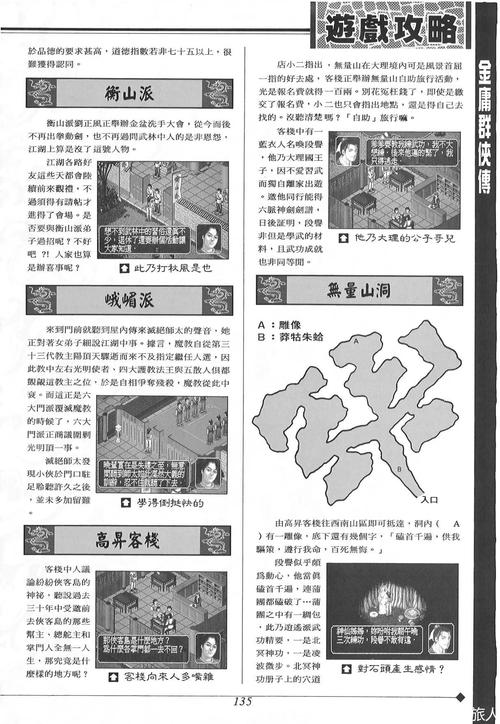 包含金庸群侠传x全周目攻略的词条-第5张图片-益智游 包含金庸群侠传x全周目攻略的词条-第5张图片-益智游