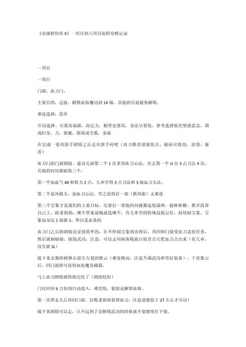 包含金庸群侠传x全周目攻略的词条-第7张图片-益智游 包含金庸群侠传x全周目攻略的词条-第7张图片-益智游